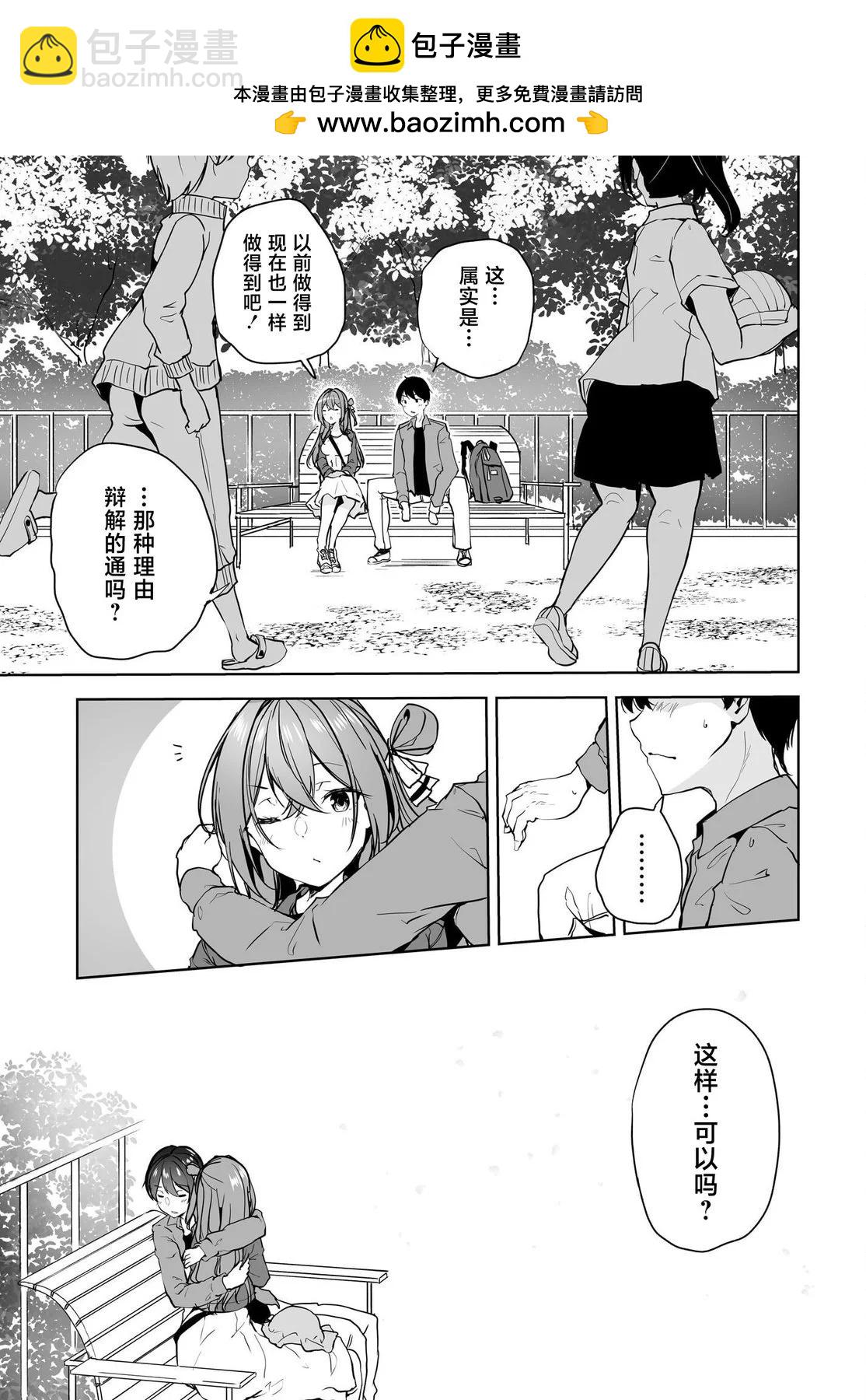 關於與以爲是男孩子的青梅竹馬的結婚生活過於順利的這件事 - 第08話 - 5