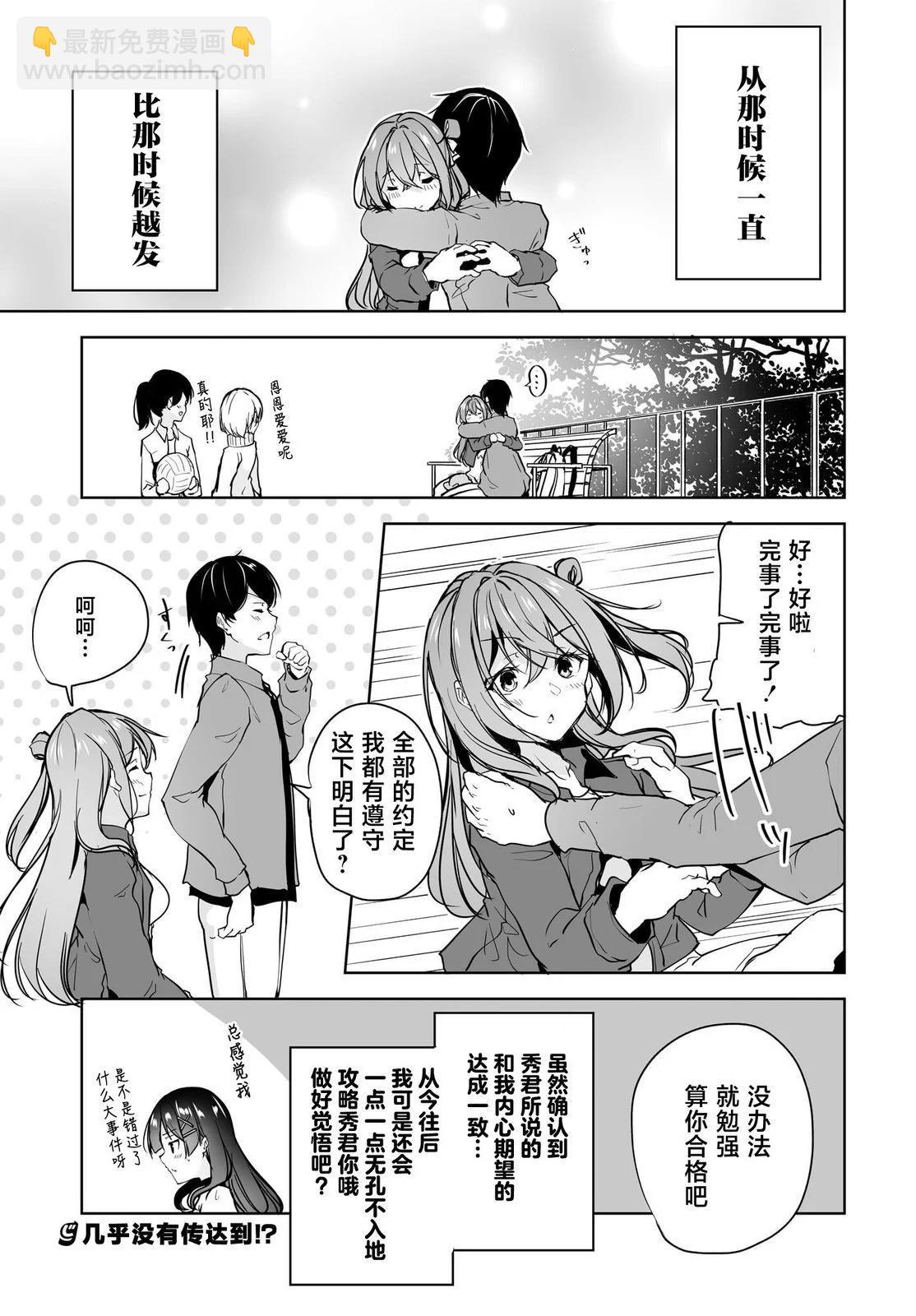 關於與以爲是男孩子的青梅竹馬的結婚生活過於順利的這件事 - 第08話 - 7