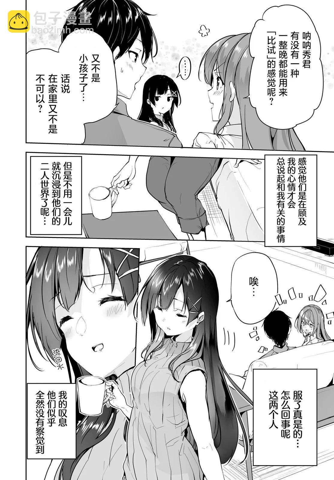 關於與以爲是男孩子的青梅竹馬的結婚生活過於順利的這件事 - 第08話 - 4