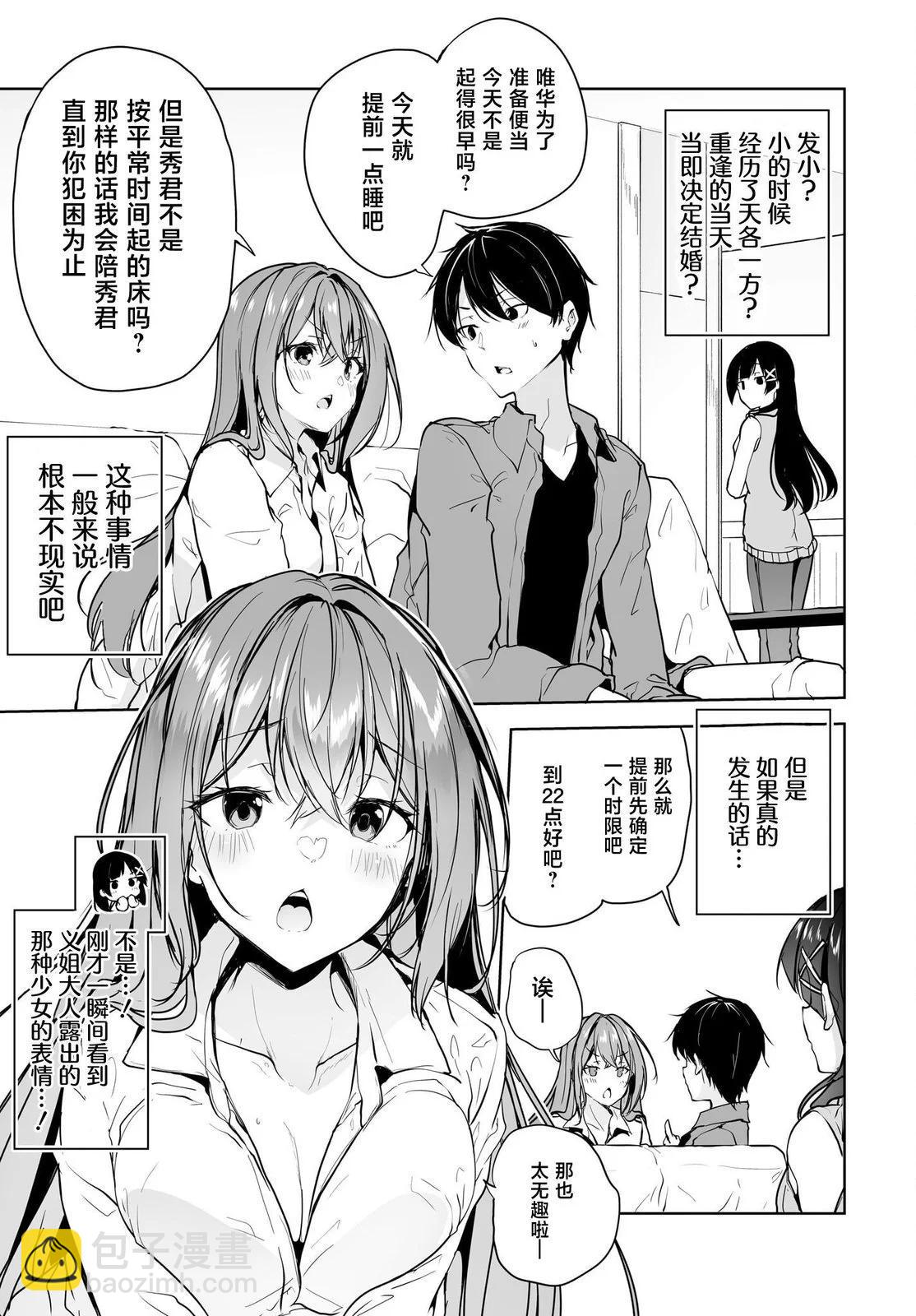 關於與以爲是男孩子的青梅竹馬的結婚生活過於順利的這件事 - 第08話 - 5