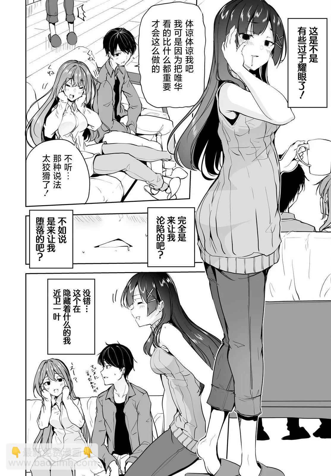 關於與以爲是男孩子的青梅竹馬的結婚生活過於順利的這件事 - 第08話 - 6