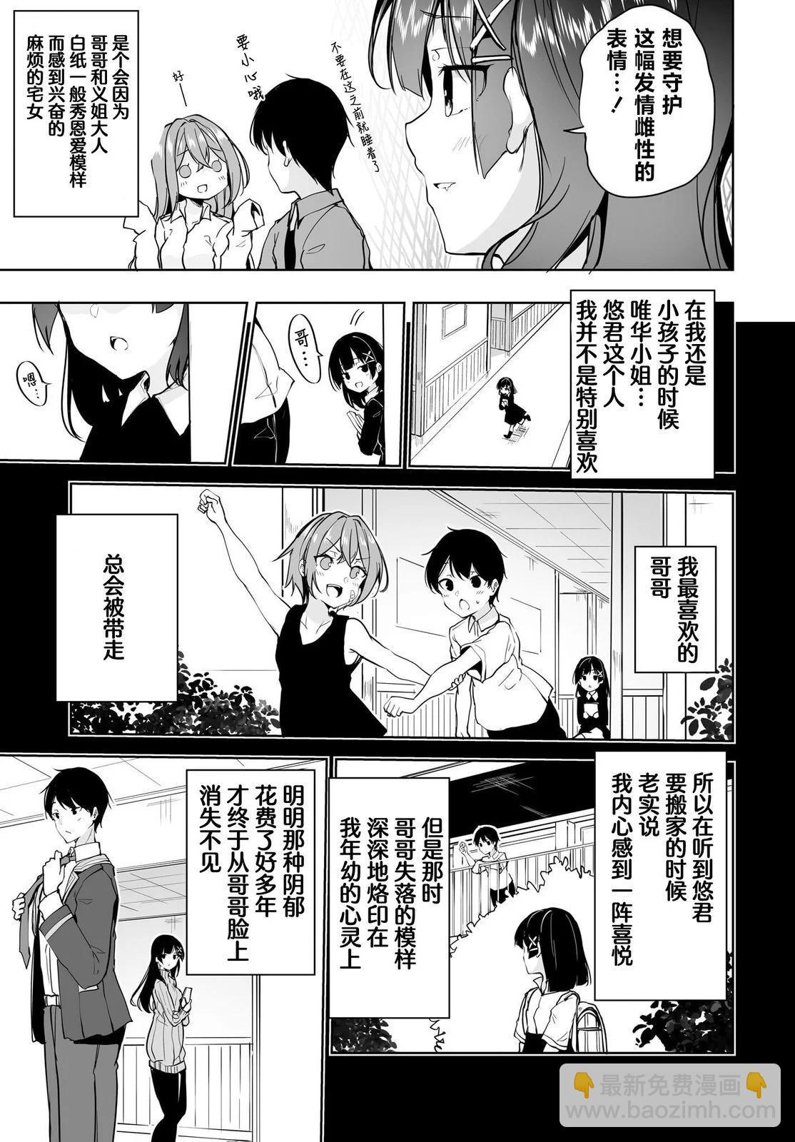關於與以爲是男孩子的青梅竹馬的結婚生活過於順利的這件事 - 第08話 - 7