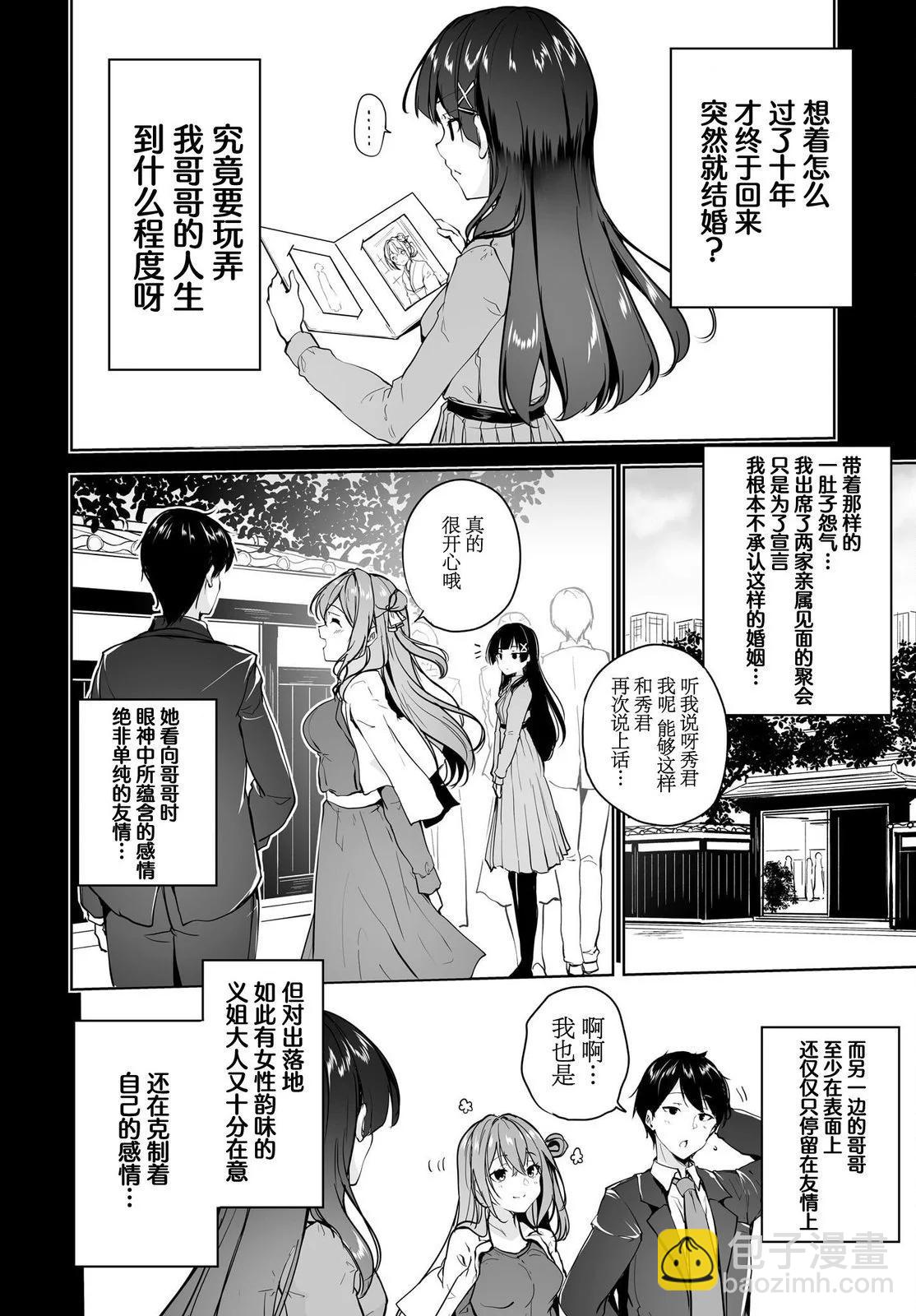 關於與以爲是男孩子的青梅竹馬的結婚生活過於順利的這件事 - 第08話 - 1