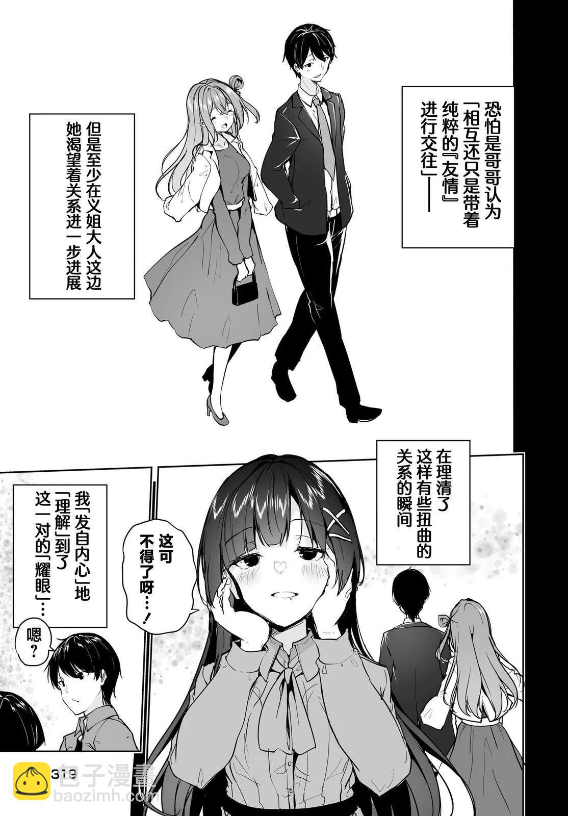 關於與以爲是男孩子的青梅竹馬的結婚生活過於順利的這件事 - 第08話 - 2