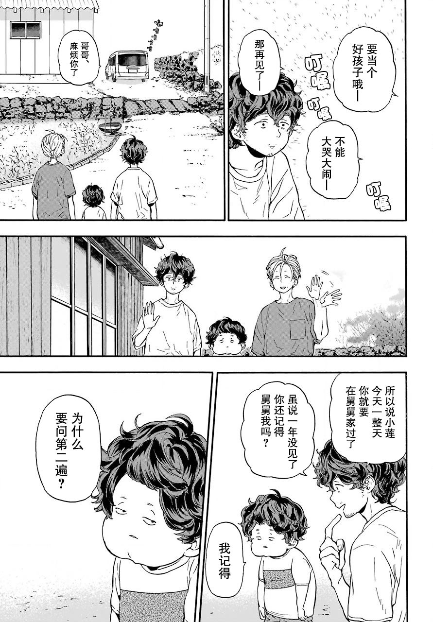 管中窺豹 - 12話 - 3