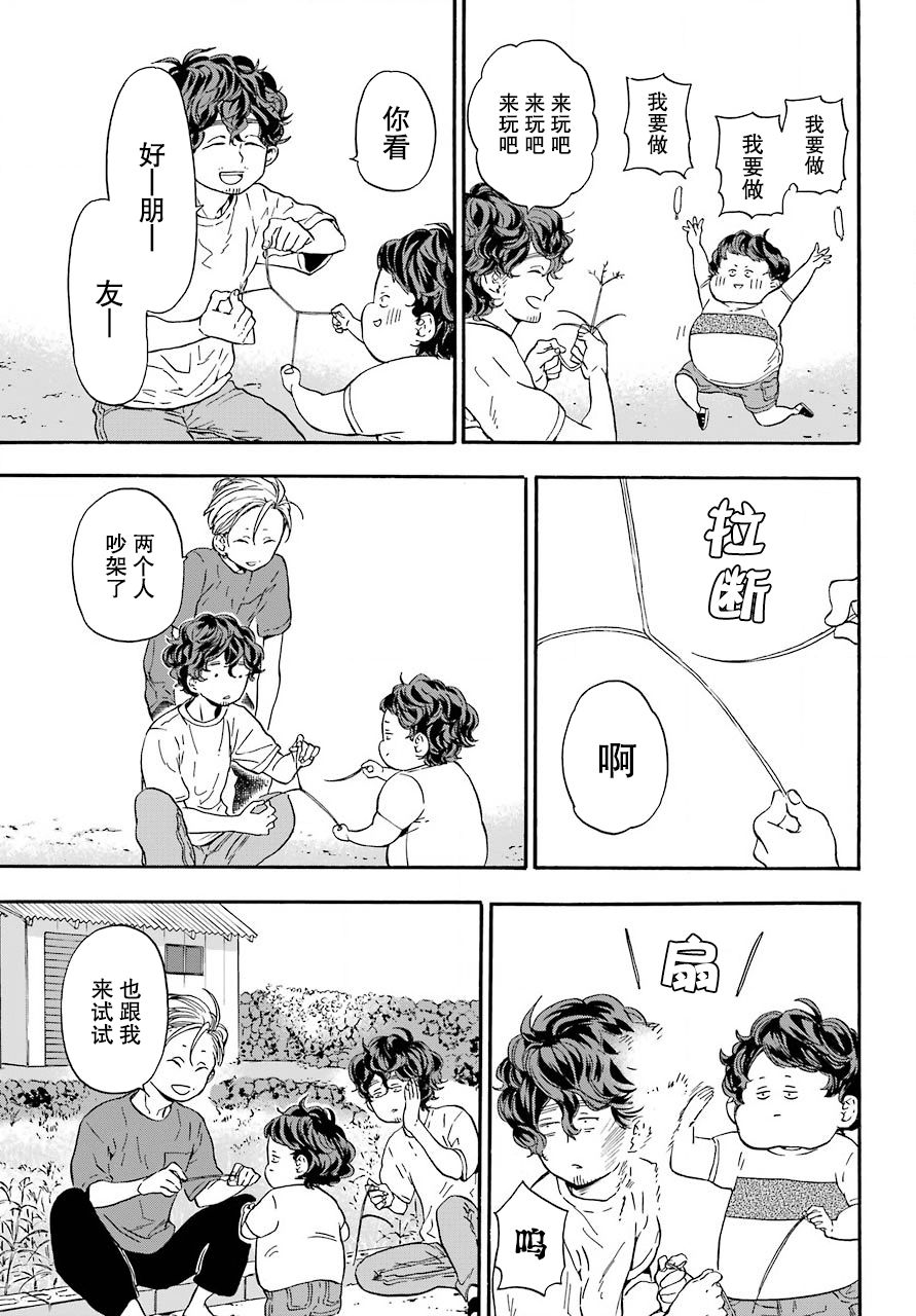 管中窺豹 - 12話 - 7