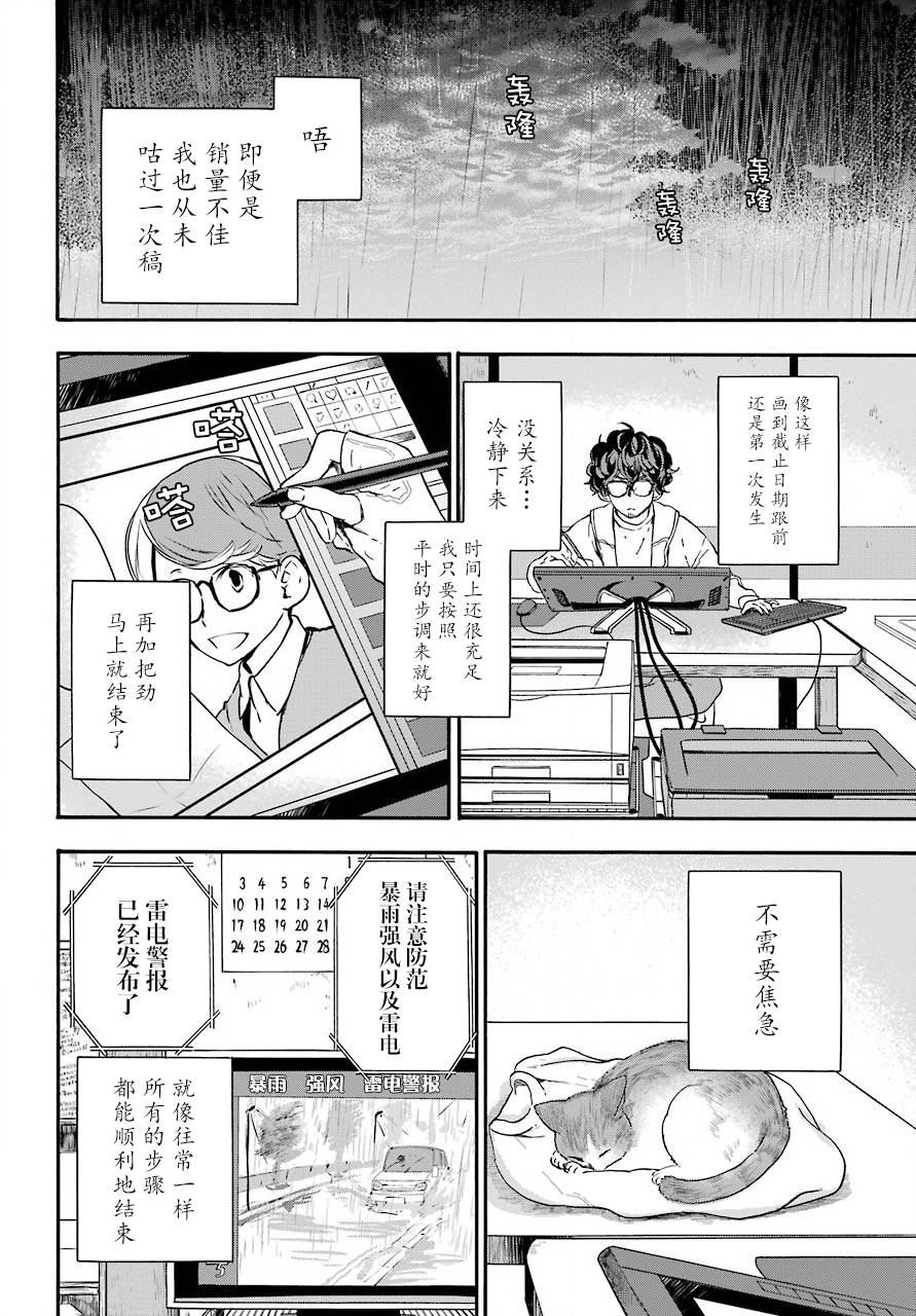 管中窺豹 - 16話 - 3