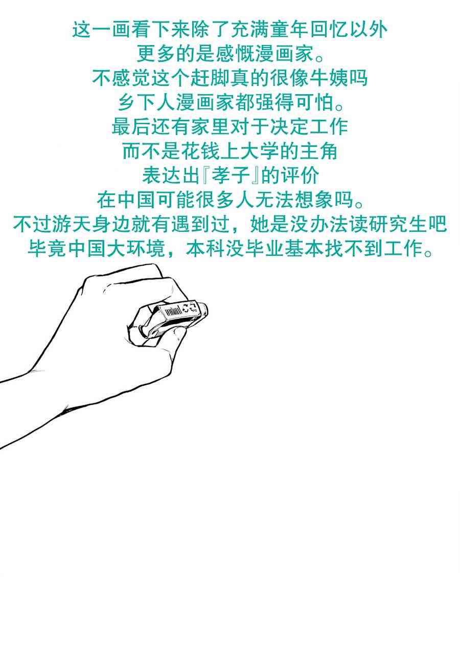 管中窺豹 - 3話 - 5