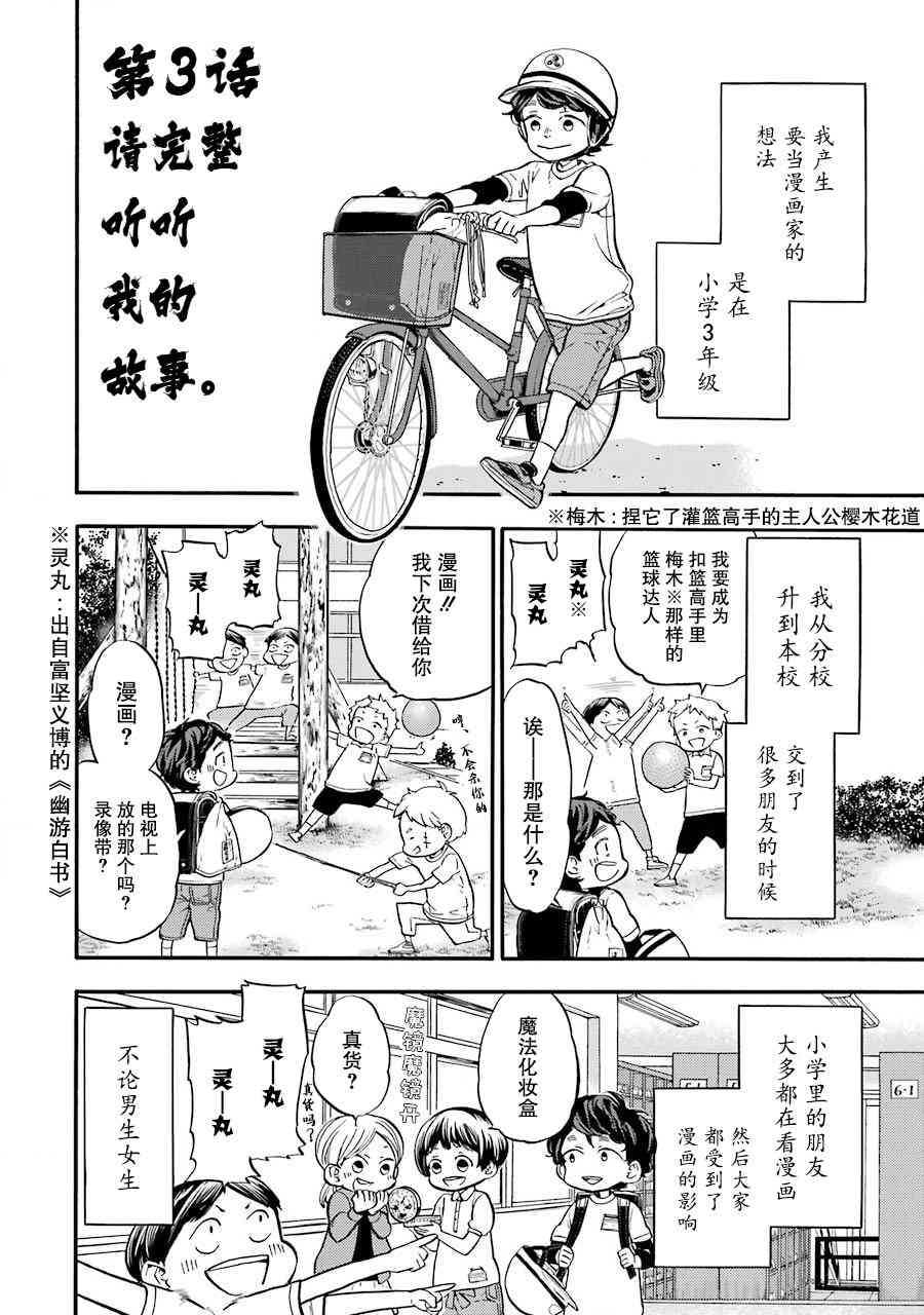 管中窺豹 - 3話 - 4