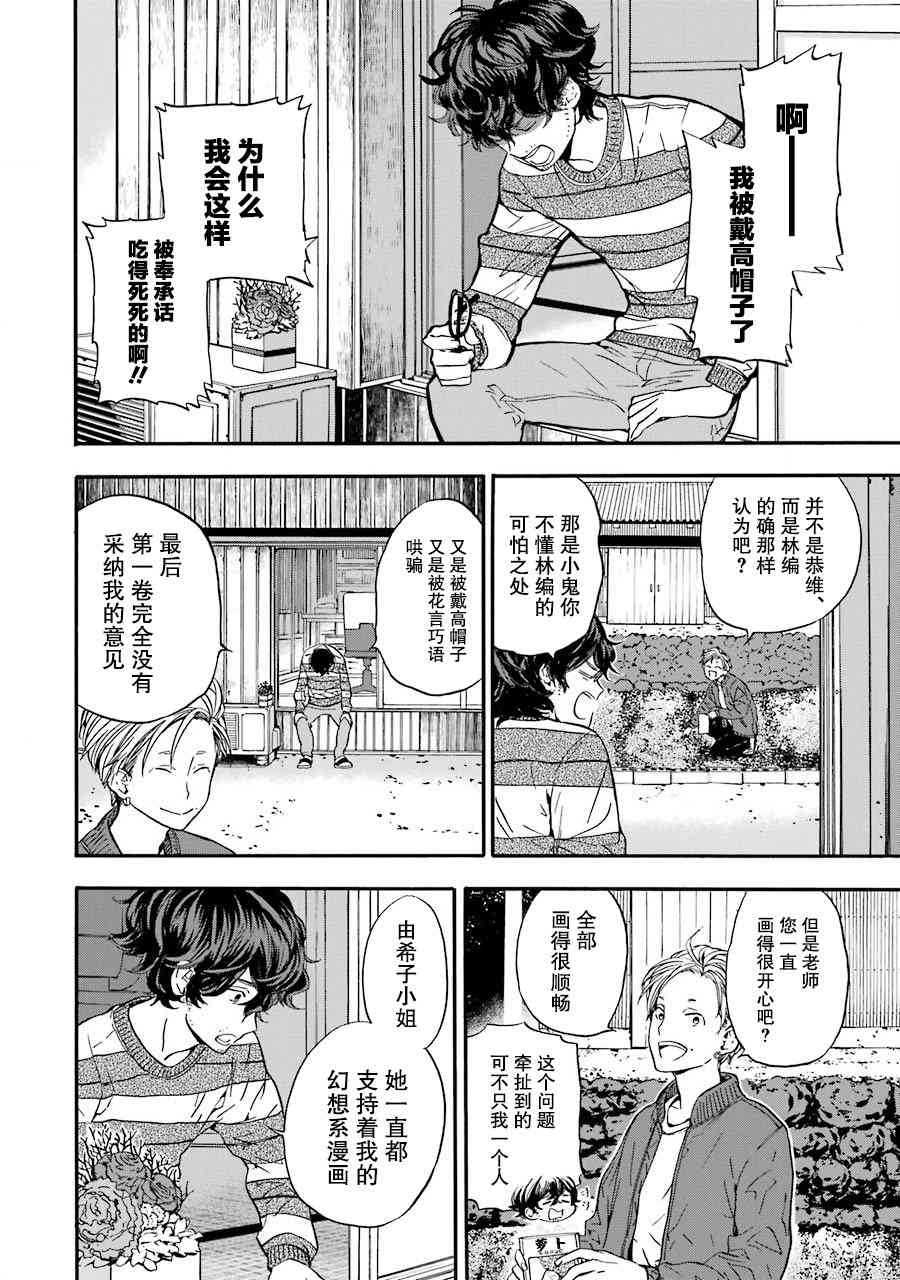 管中窺豹 - 5話 - 6