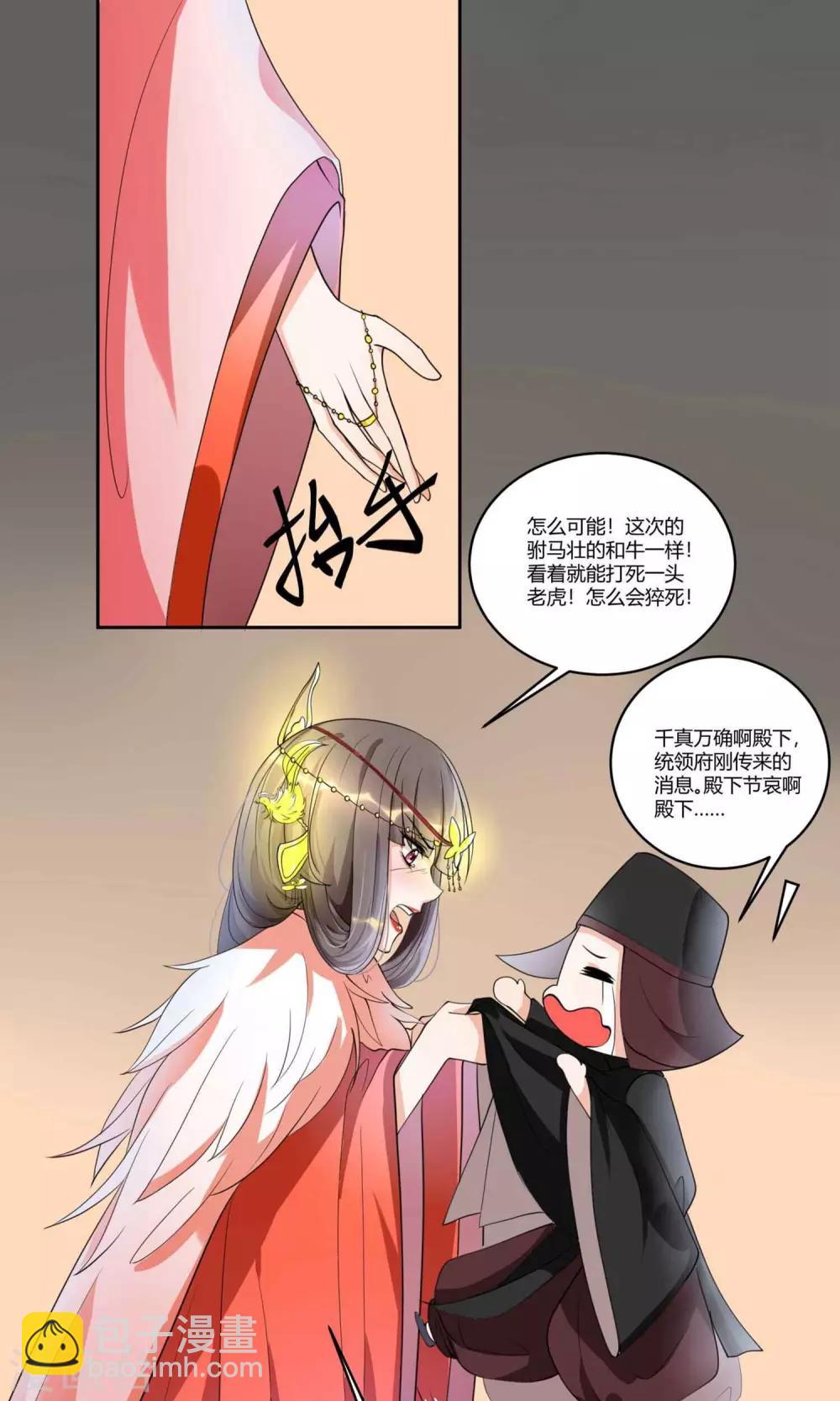 第1话 嫡公主又死驸马了-第1话