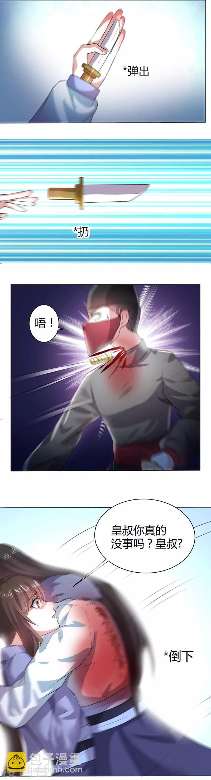 第11话 英雄救美被刀砍&hellip;-第11话