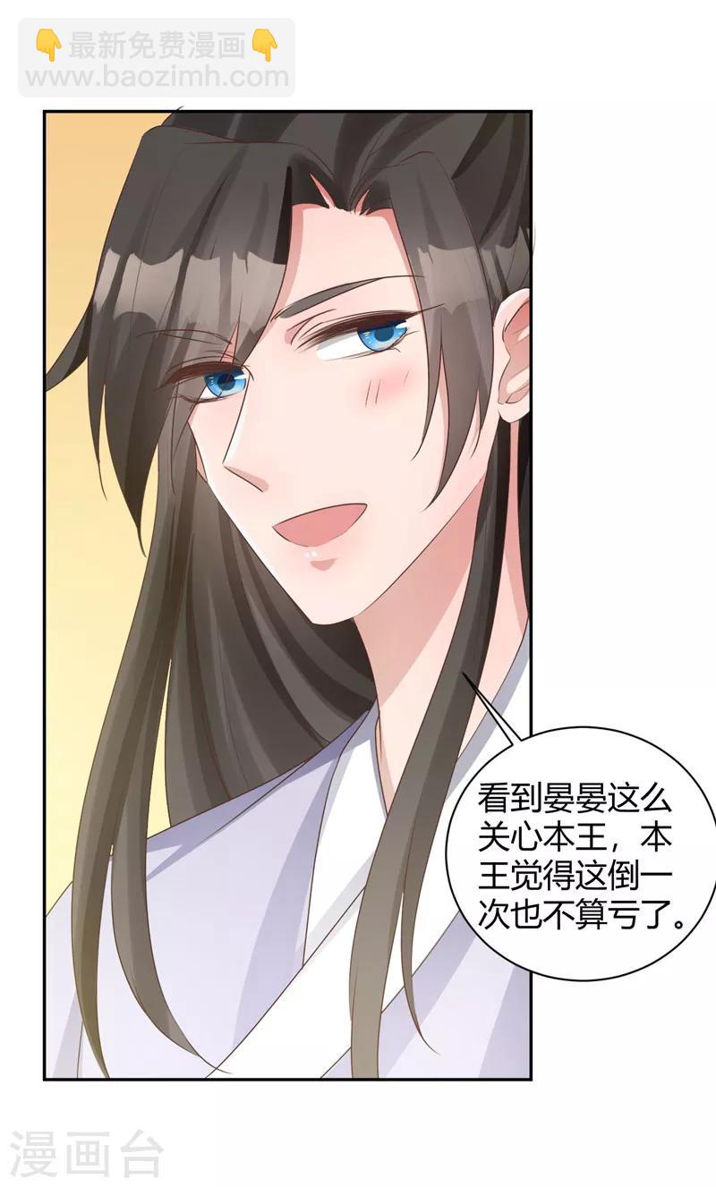 第109话 皇叔你没事吧！-第109话