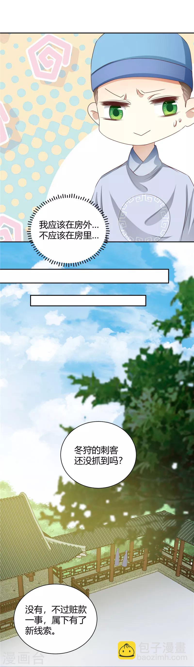 第109话 皇叔你没事吧！-第109话