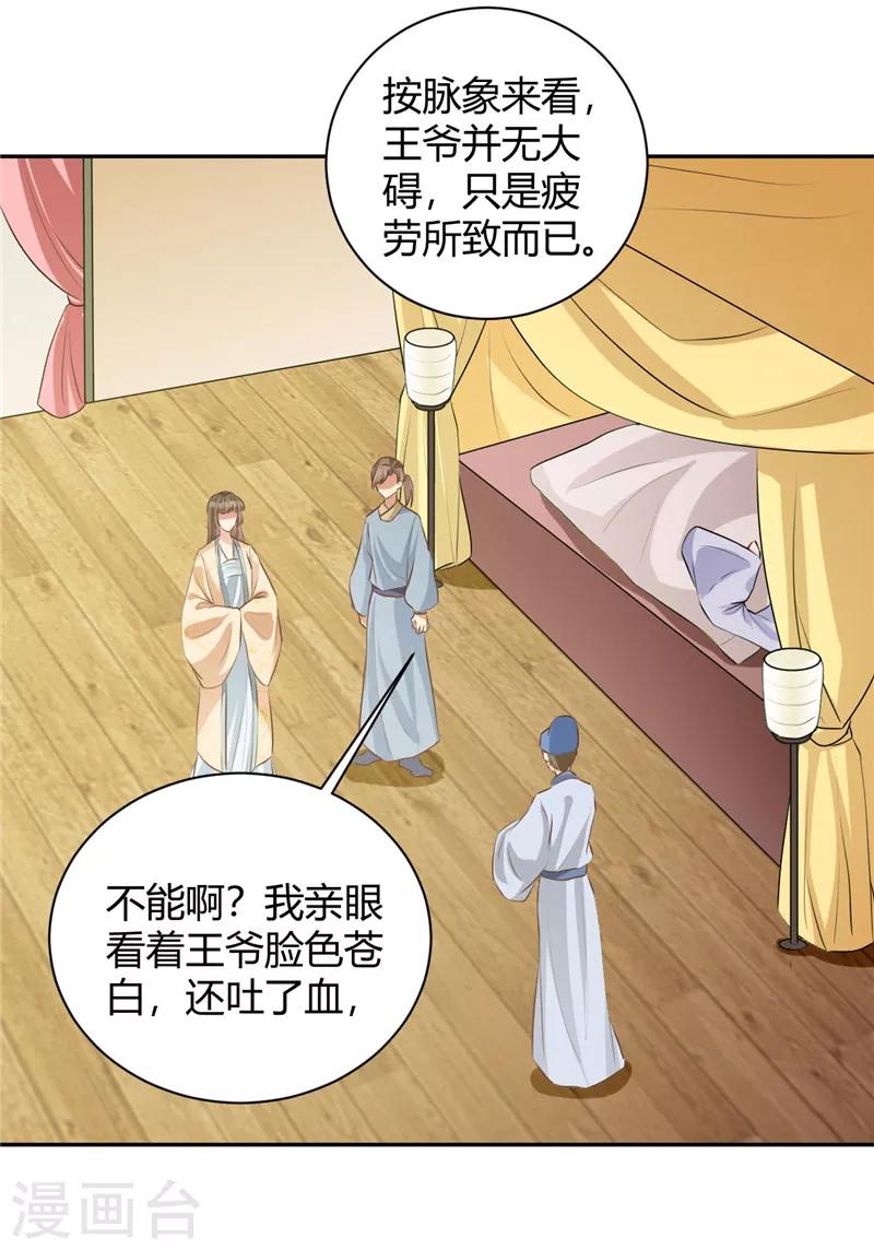 第109话 皇叔你没事吧！-第109话