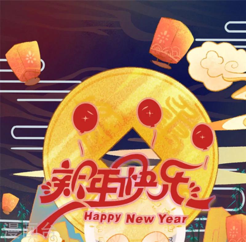 新年番外 新春大作战-第119话