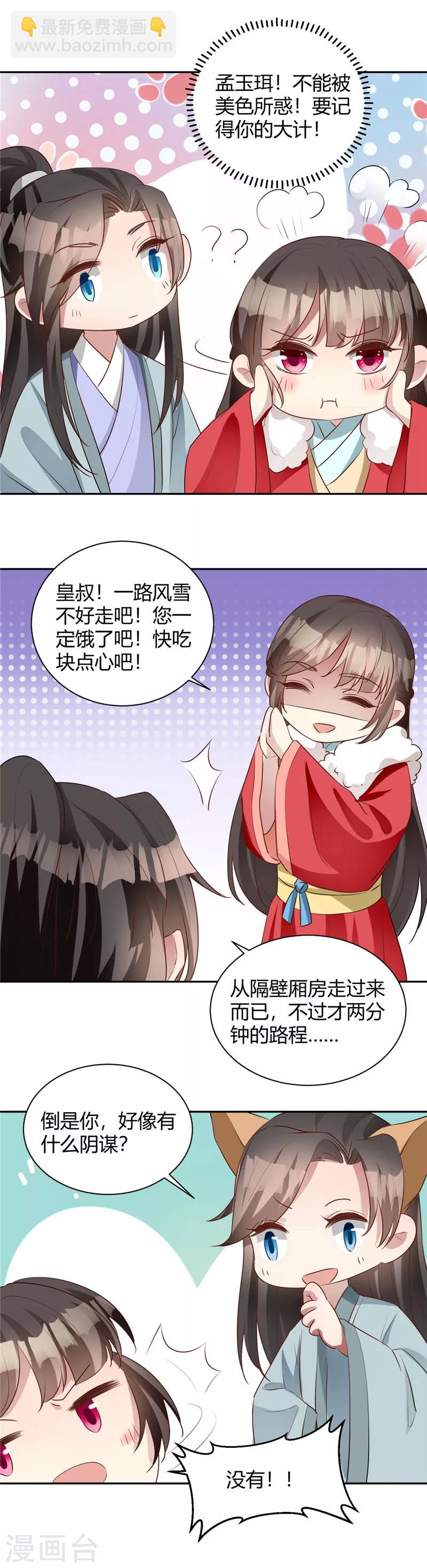 新年番外 新春大作战-第119话