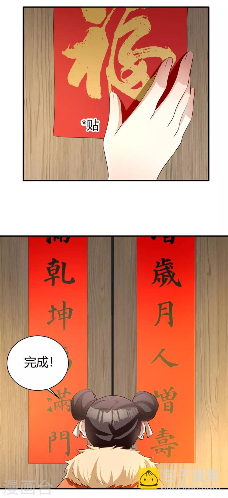 新年番外 新春大作战-第119话