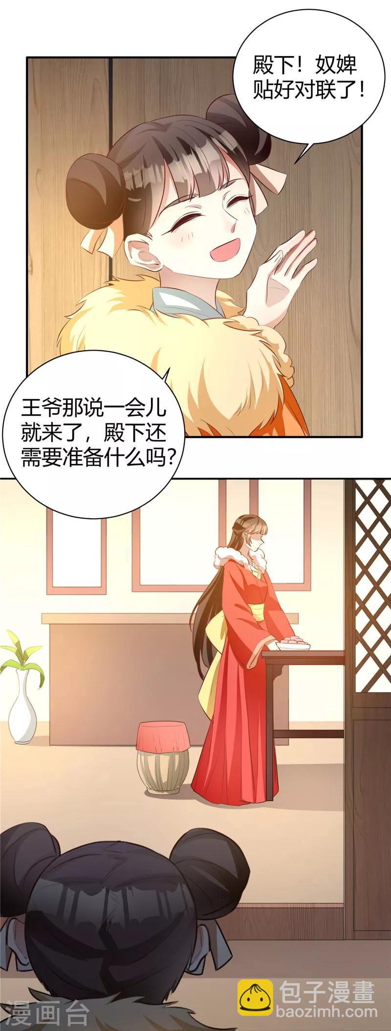 新年番外 新春大作战-第119话