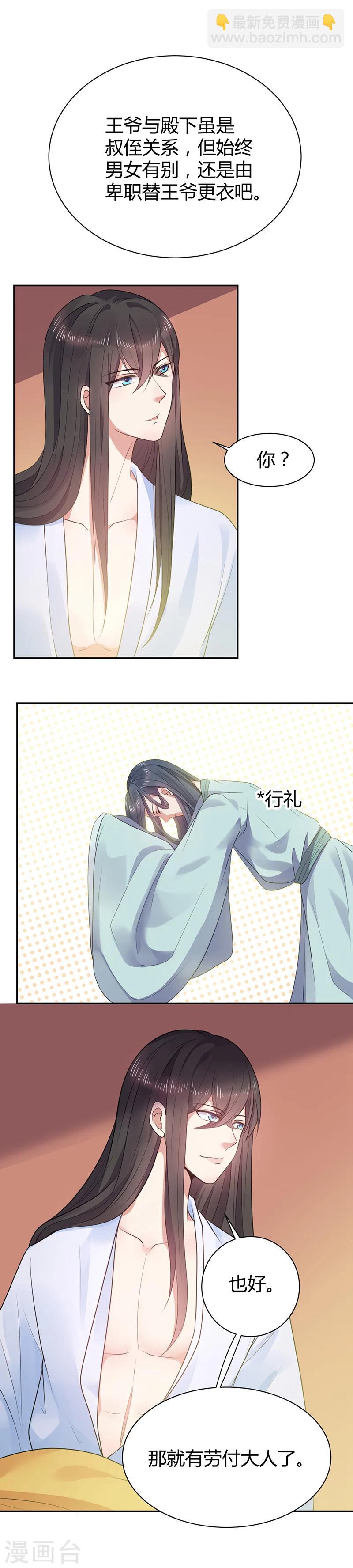 第13话 叔侄关系，男女有别-第13话