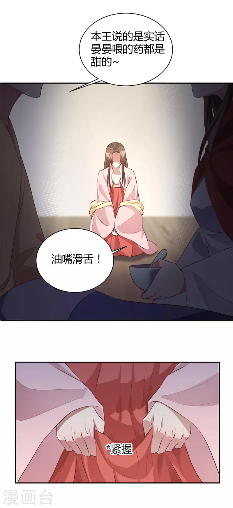 第122话 口嫌体直-第123话