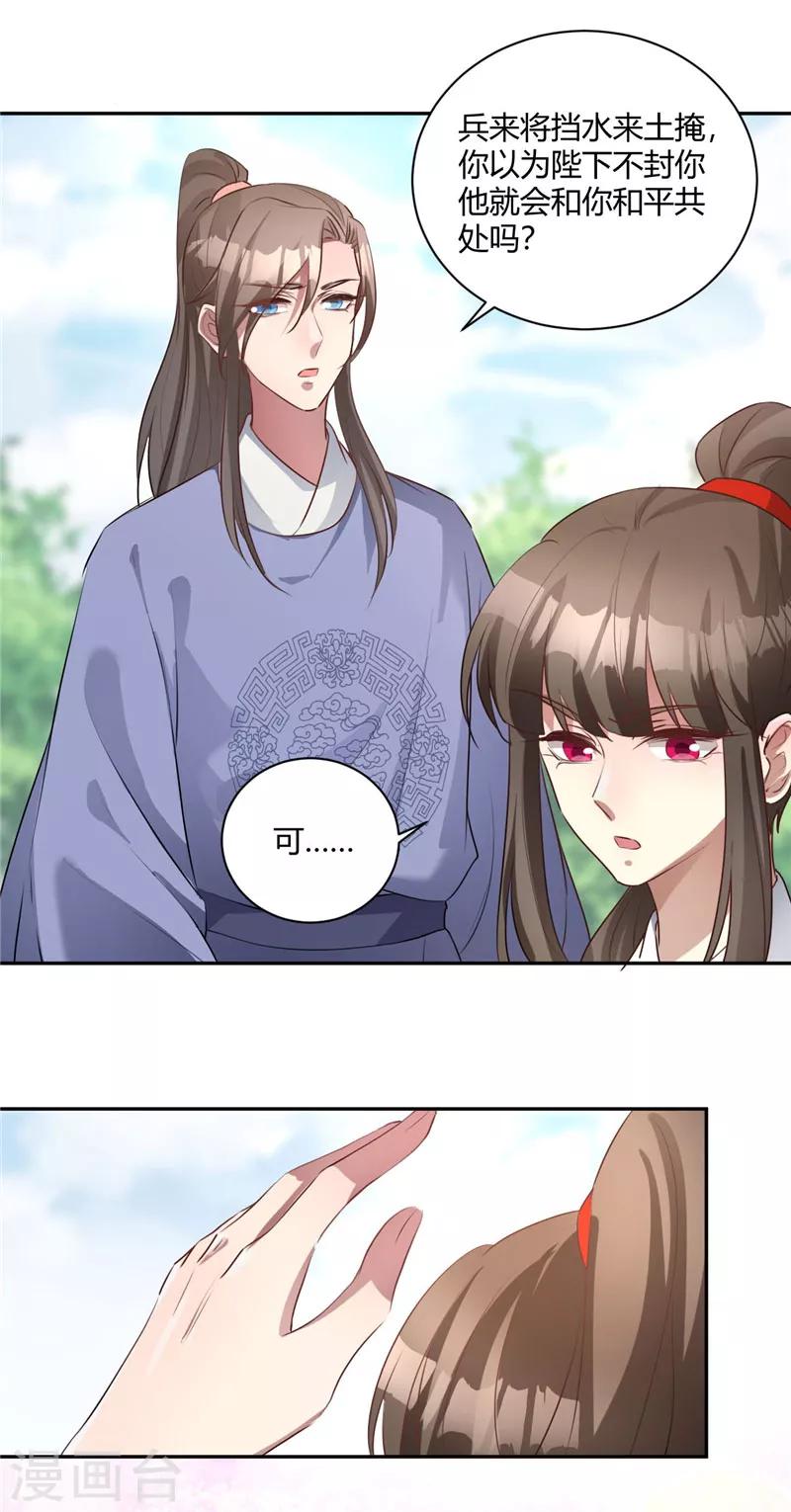 第124话 江山非你莫属-第125话