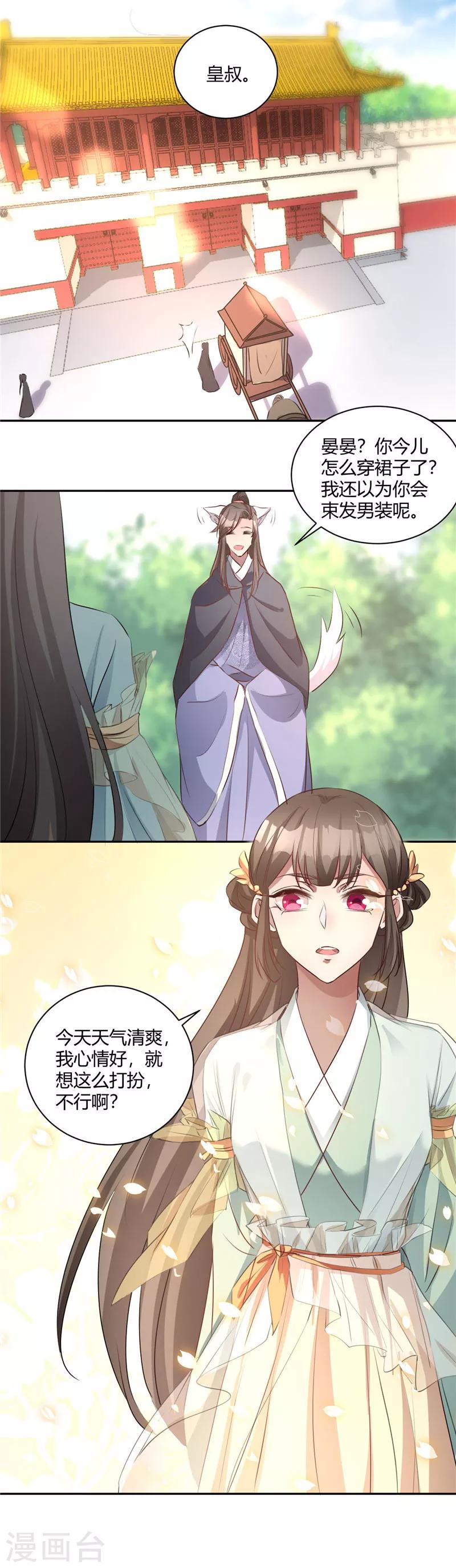 第124话 江山非你莫属-第125话