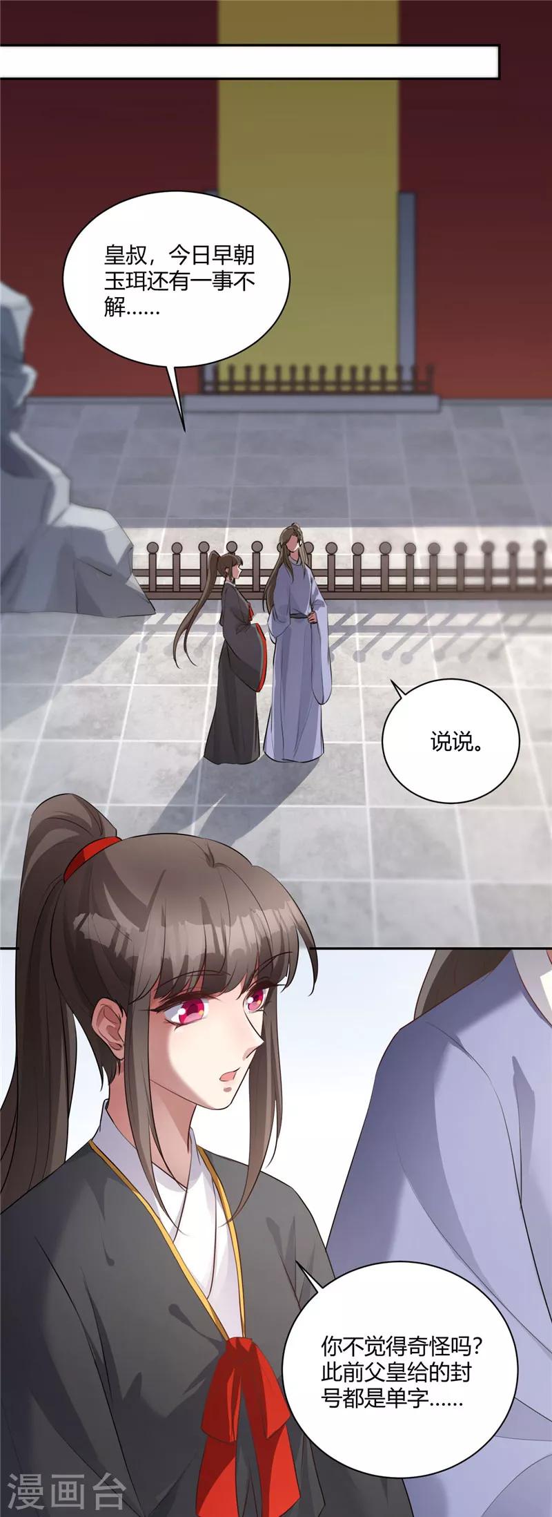 第124话 江山非你莫属-第125话