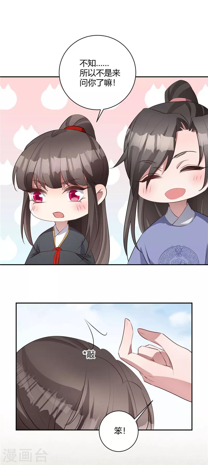 第124话 江山非你莫属-第125话