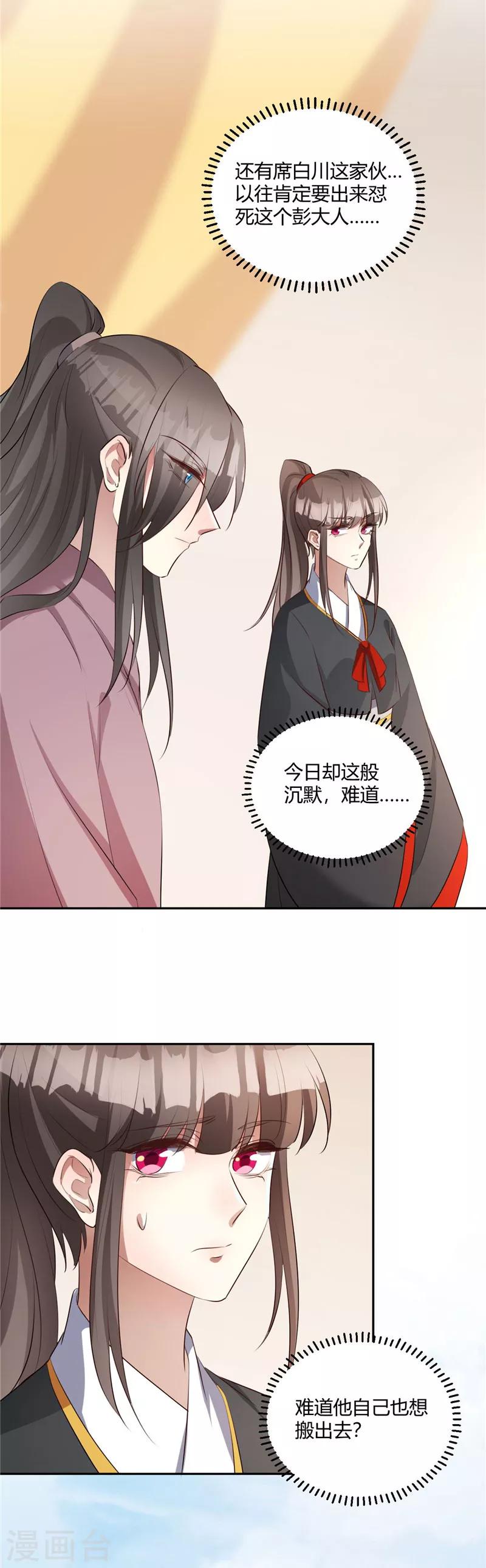 第126话 舍不得你走-第127话