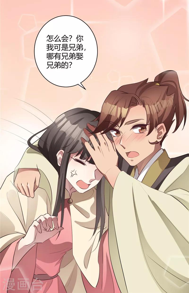 第132话 真的是玩笑吗-第133话