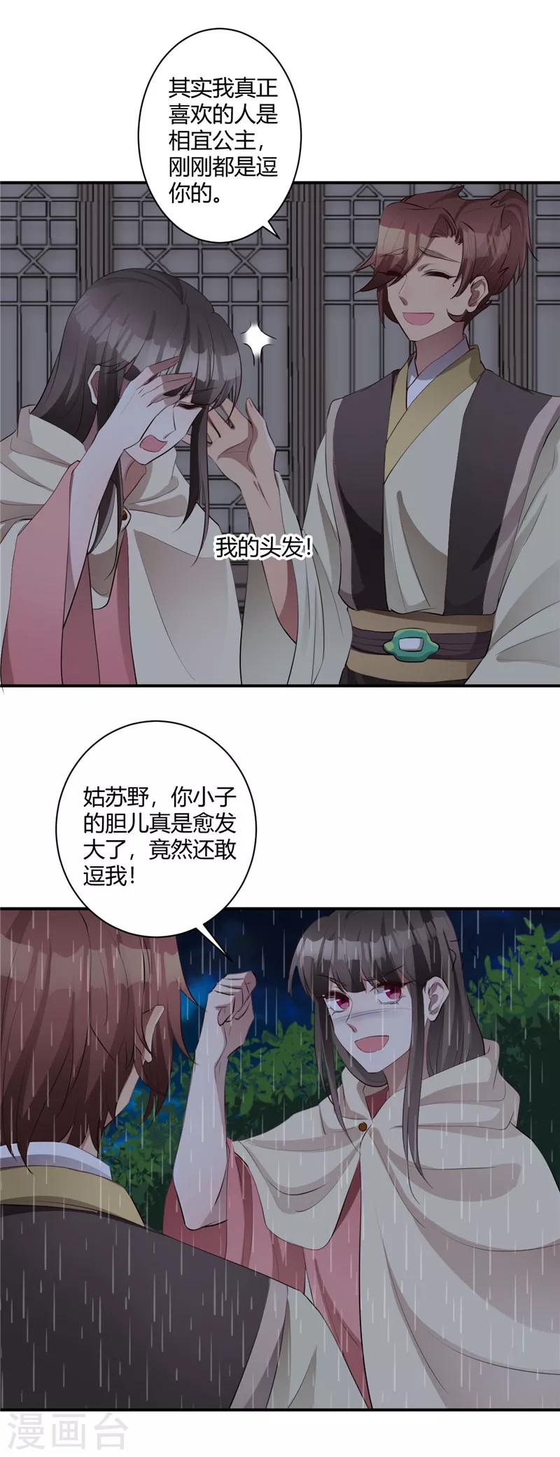 第132话 真的是玩笑吗-第133话