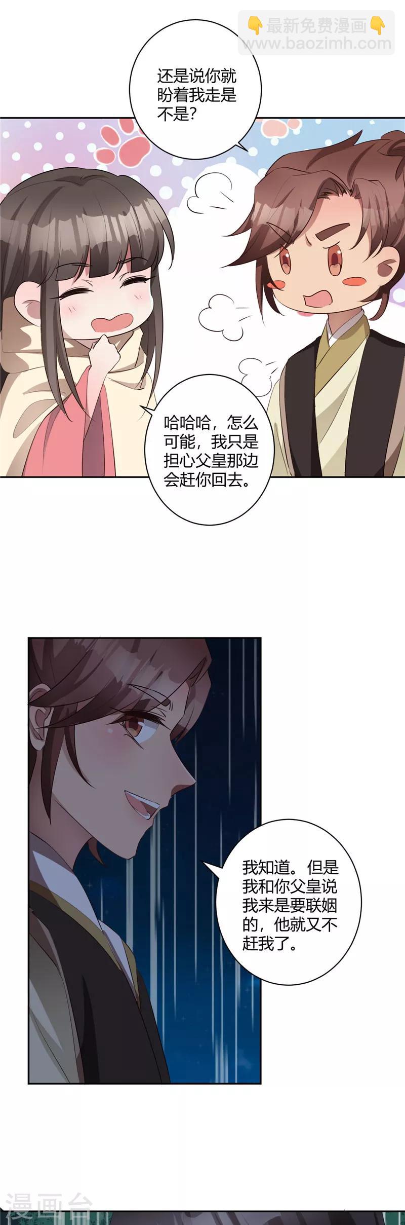 第132话 真的是玩笑吗-第133话