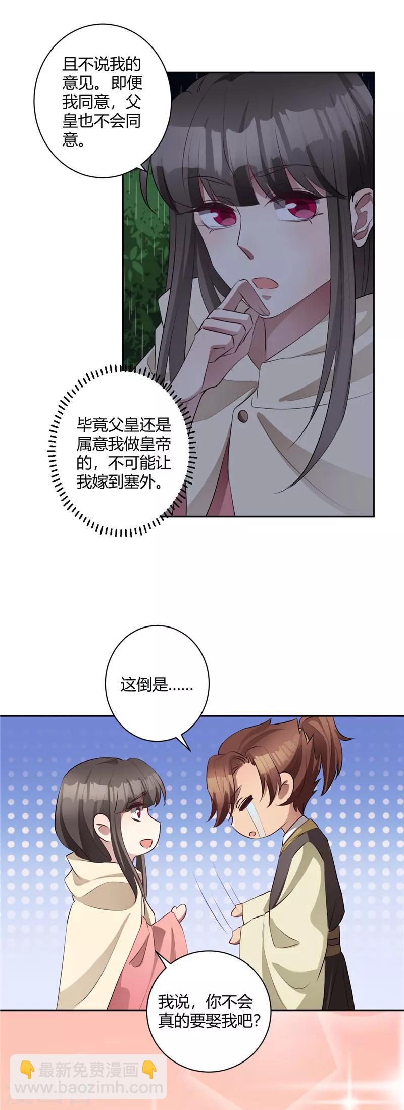 第132话 真的是玩笑吗-第133话