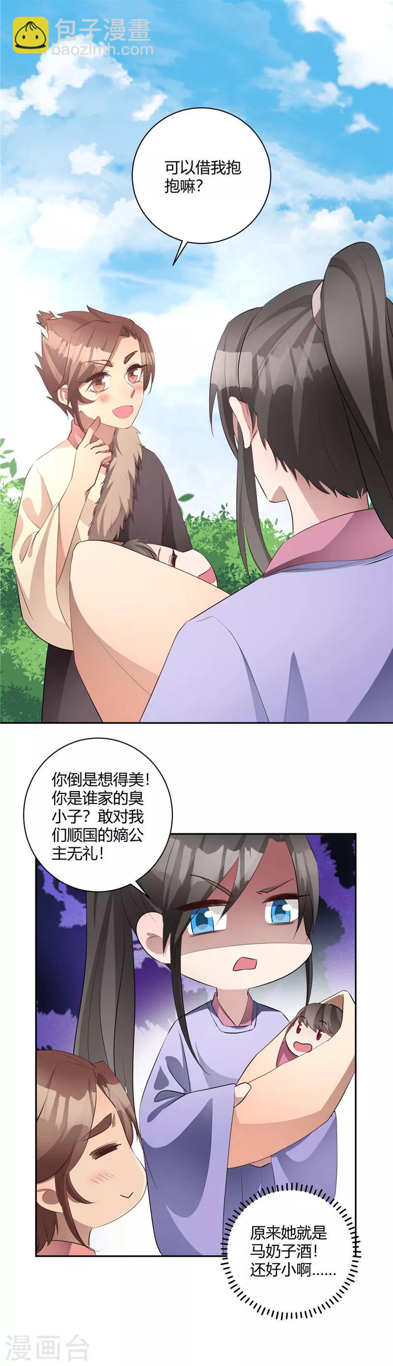 番外篇 草原小王子1-第135话