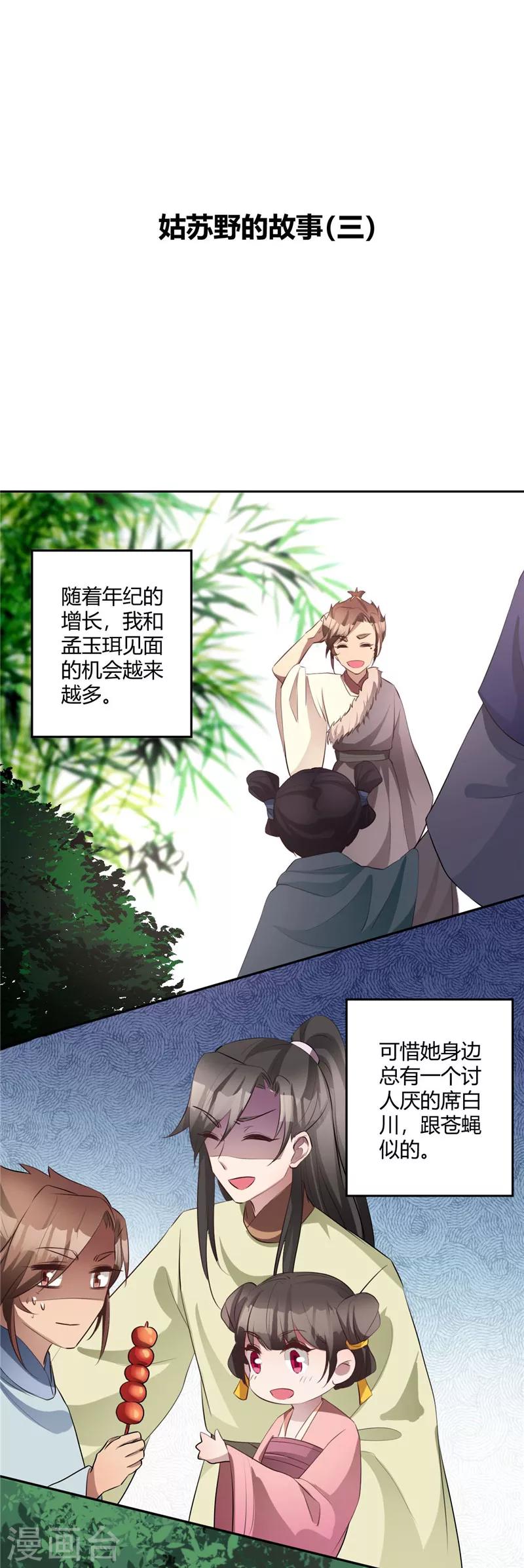 番外篇 草原小王子1-第135话