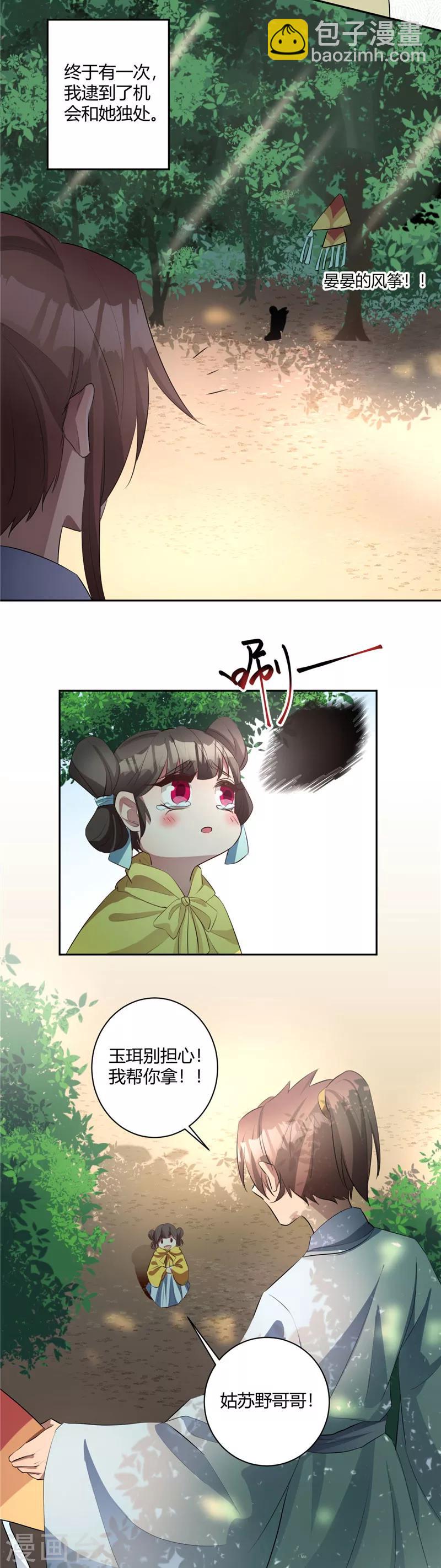 番外篇 草原小王子1-第135话