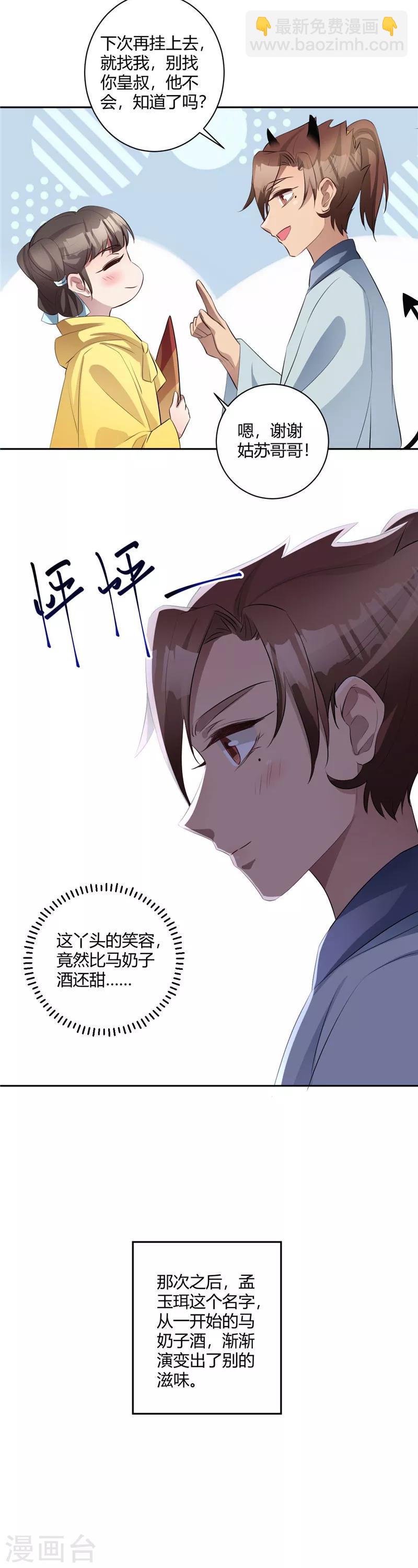 番外篇 草原小王子1-第135话