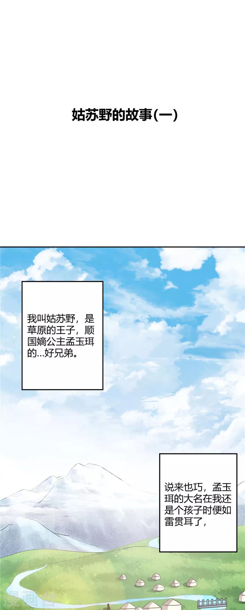 番外篇 草原小王子1-第135话