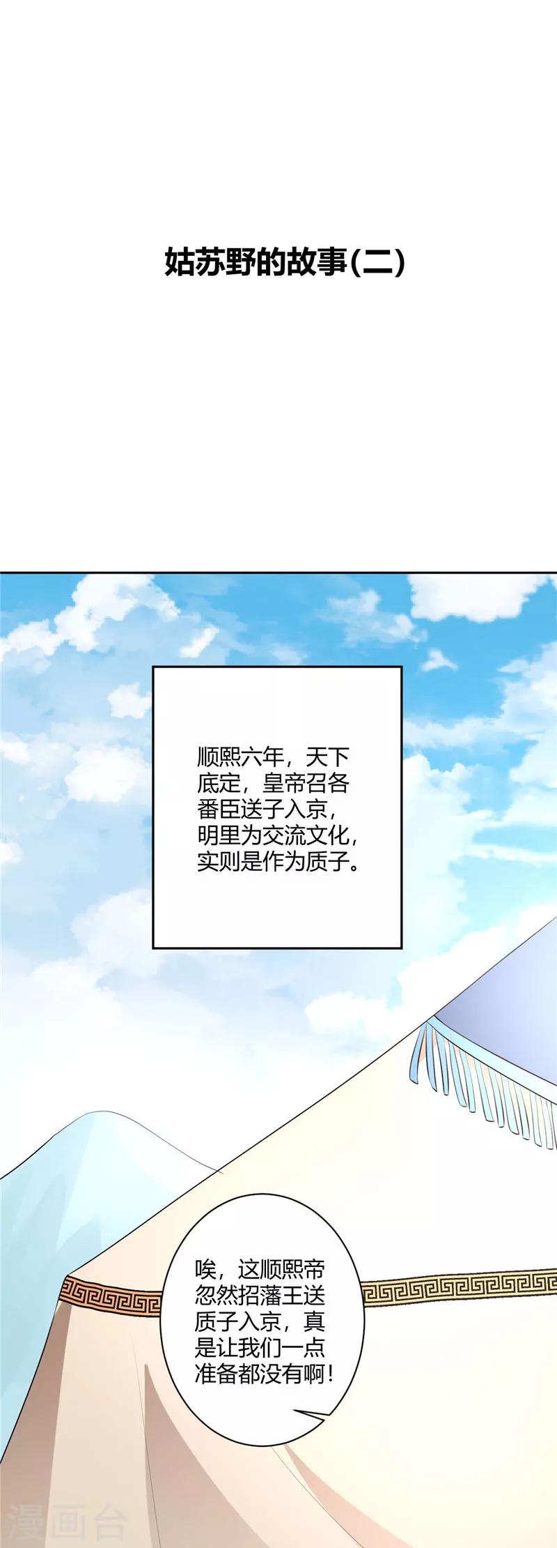 番外篇 草原小王子1-第135话