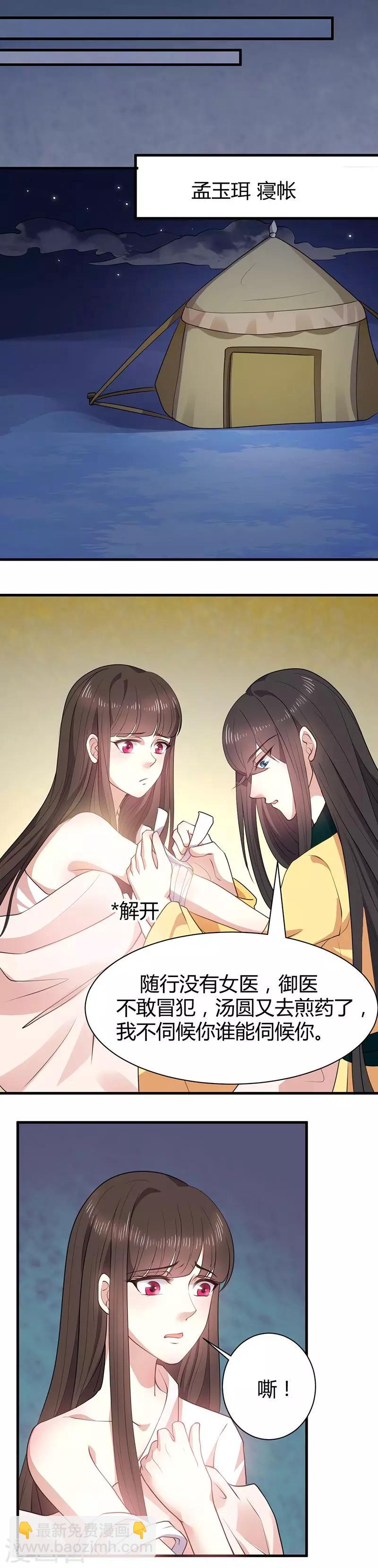 第15话 舍不得本王的吻？-第15话