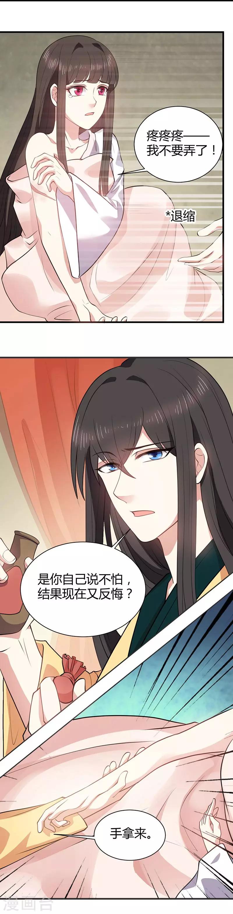 第15话 舍不得本王的吻？-第15话