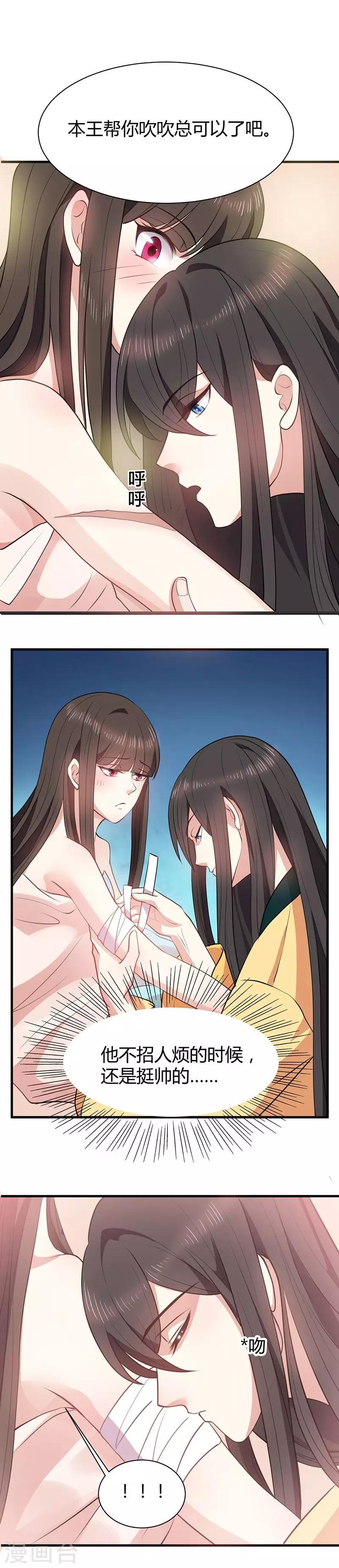 第15话 舍不得本王的吻？-第15话