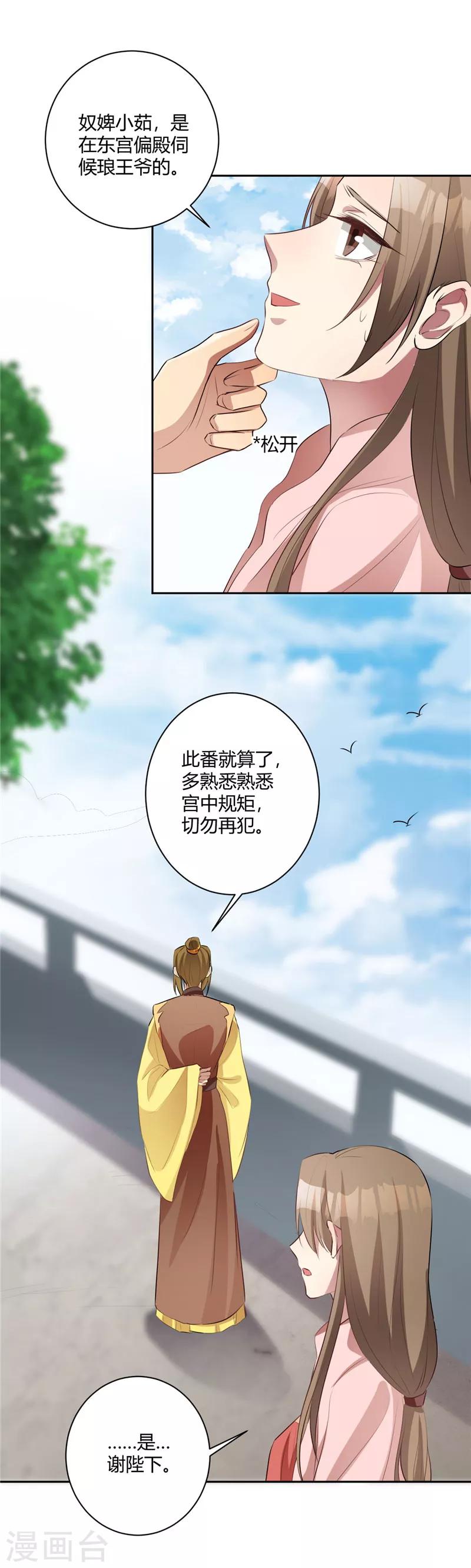 第138话 贵妃好眼力-第141话
