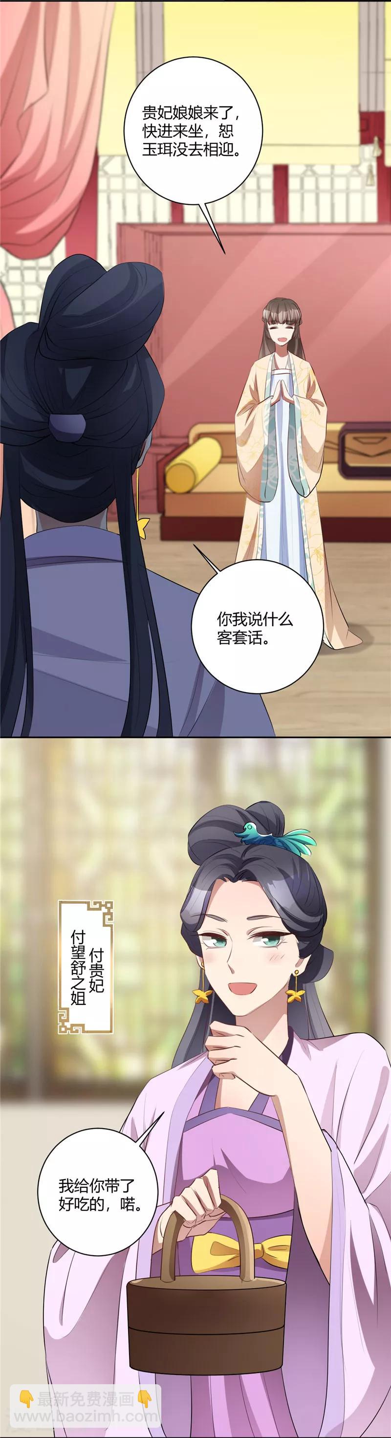 第138话 贵妃好眼力-第141话