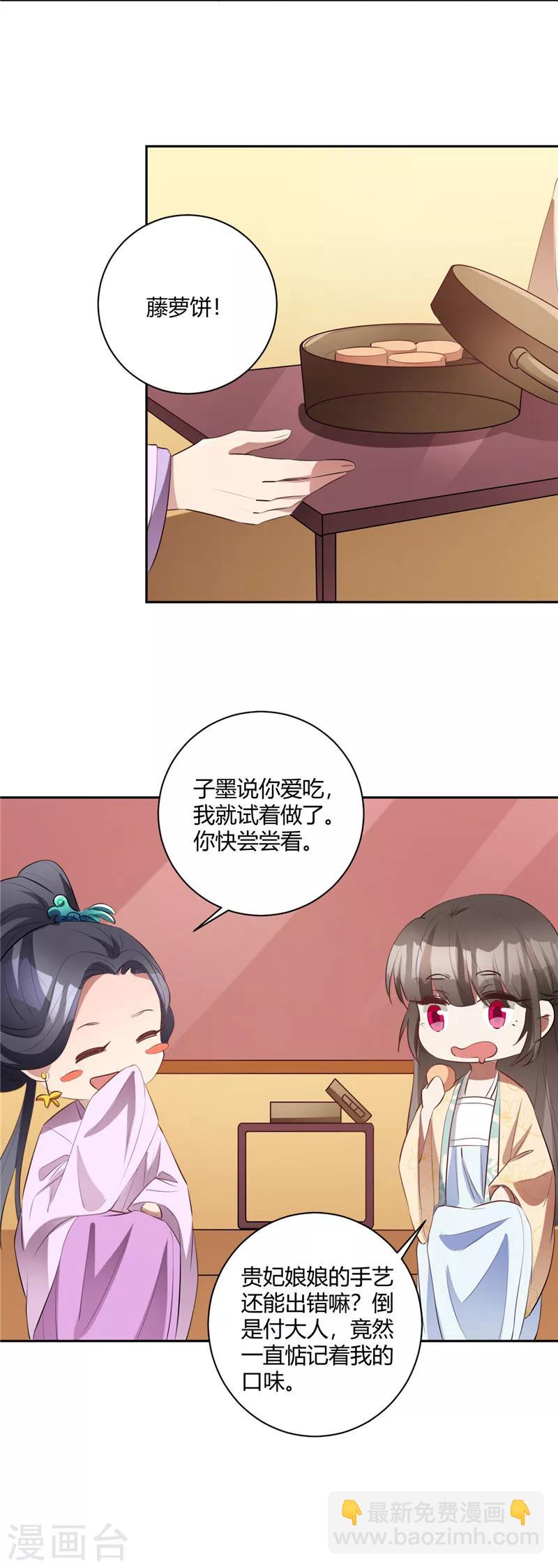 第138话 贵妃好眼力-第141话