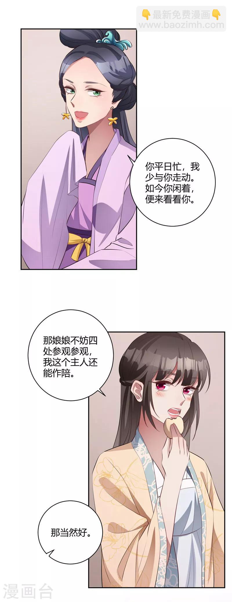 第138话 贵妃好眼力-第141话