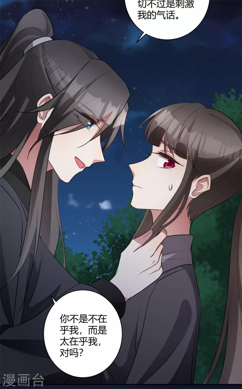 第142话 可是你爱我-第145话