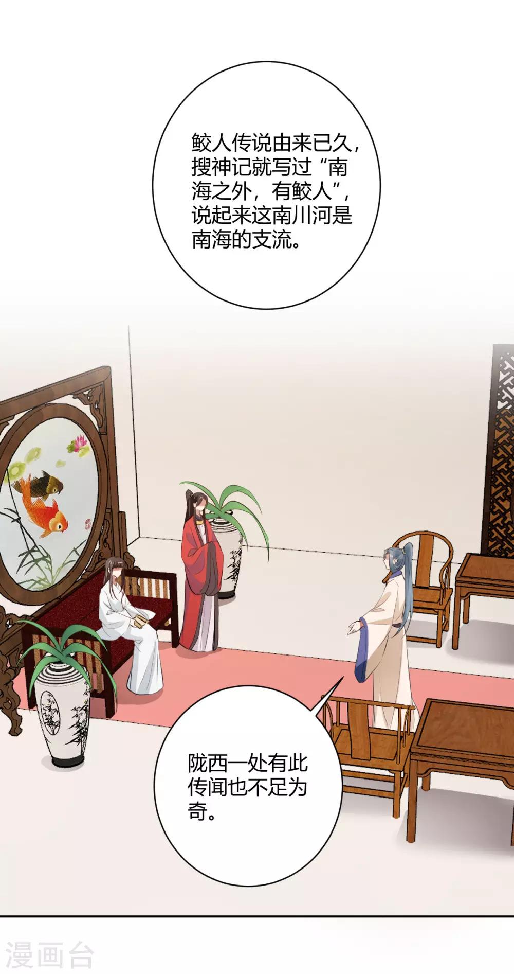 第146话 鲛人传说-第149话