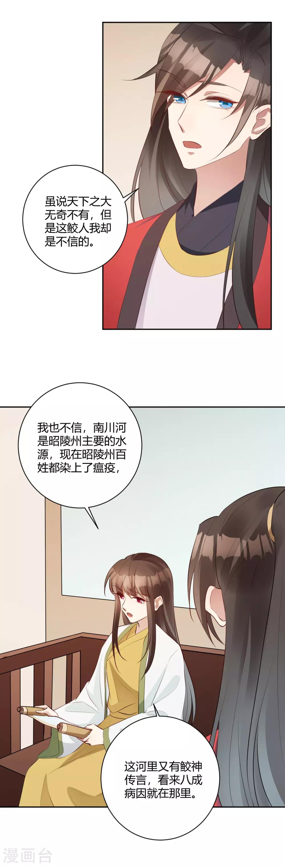 第146话 鲛人传说-第149话
